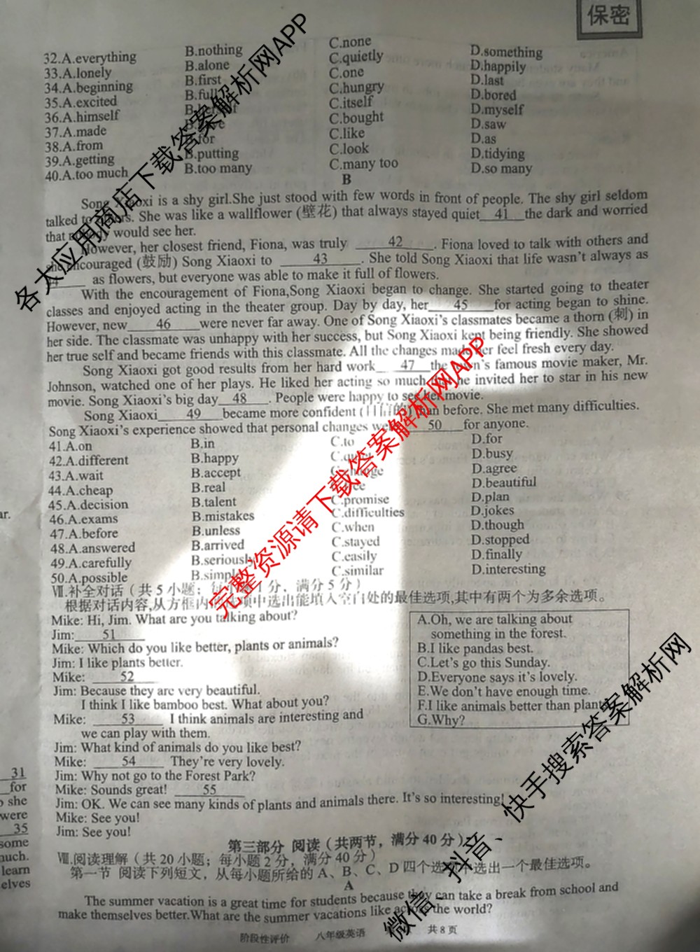 安徽省2025-2026学年度第一学期八年级阶段性评价(11.19)试卷及答案汇总: 含生物(人教版) 道德与法治 历史试卷解析英语试题