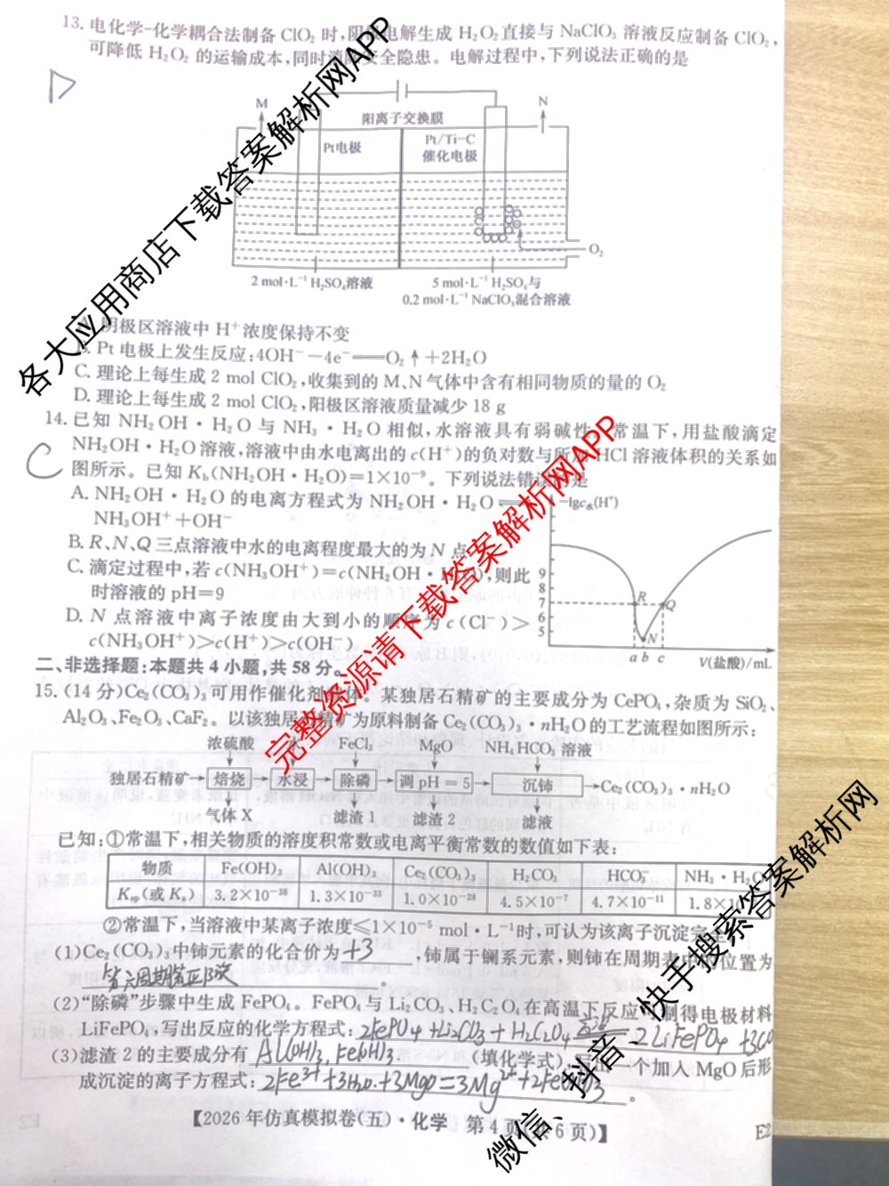 2026年全国高考仿真模拟卷(五)5试卷及答案汇总（含政治(河南)、物理(广西)、政治(E2)等）化学试题
