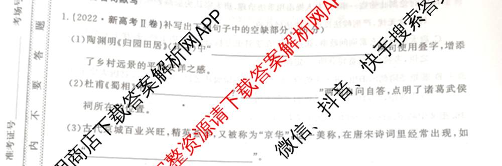 2026最新五年高考真题分类优化卷(十三)13各科答案及试卷（含政治、物理、数学等9份）语文试题