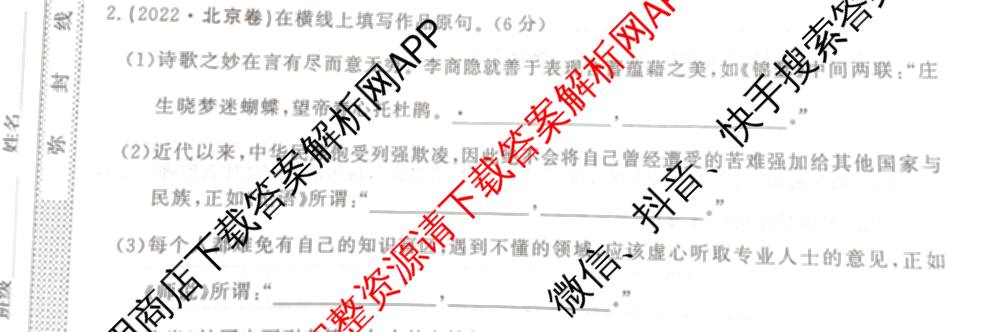 2026最新五年高考真题分类优化卷(十三)13各科答案及试卷（含政治、物理、数学等9份）语文试题