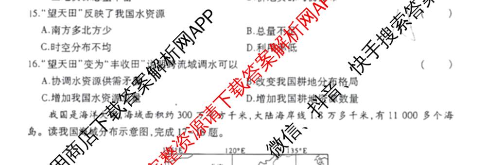 [益卷]2025~2026学年度第一学期课后综合作业(三)[试卷类型A]八年级试卷及答案汇总(已更新道德与法治(统编版)、语文(统编版)、数学(北师大版)等11份)地理试题