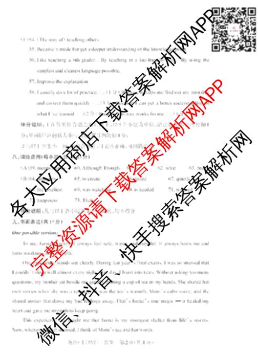 晋文源山西省2025-2026学年九年级第一学期阶段二质量检测（含数学(人教版)、语文、英语(牛津版)等11份）英语答案
