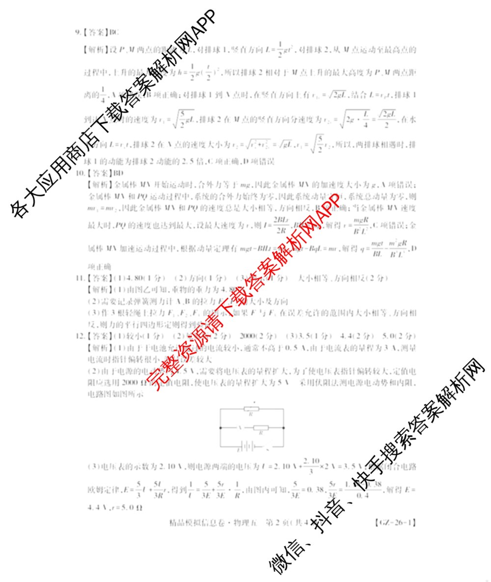 贵州天之王教育2026届贵州新高考高端精品模拟信息卷(五)5各科答案及试卷（9科全）物理答案