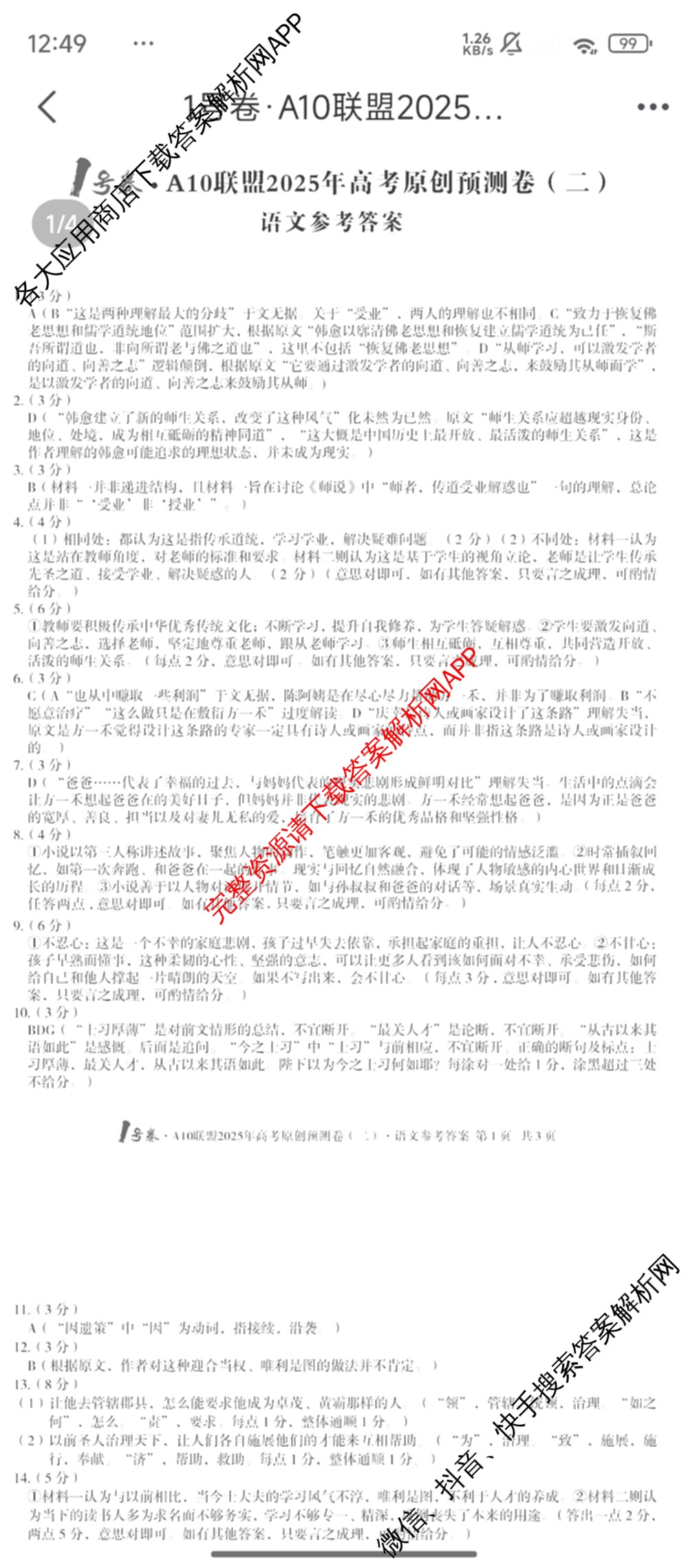 1号卷A10联盟2025年高考原创预测卷(二)2各科答案及试卷(已更新物理、生物、语文等9份)语文答案