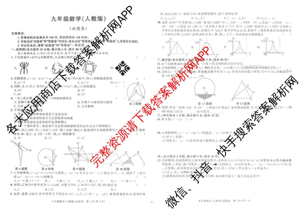 安徽省2025-2026学年九年级上学期期中教学质量调研A卷(无标题)(11.6-7)各科答案及试卷（14科全）数学试题