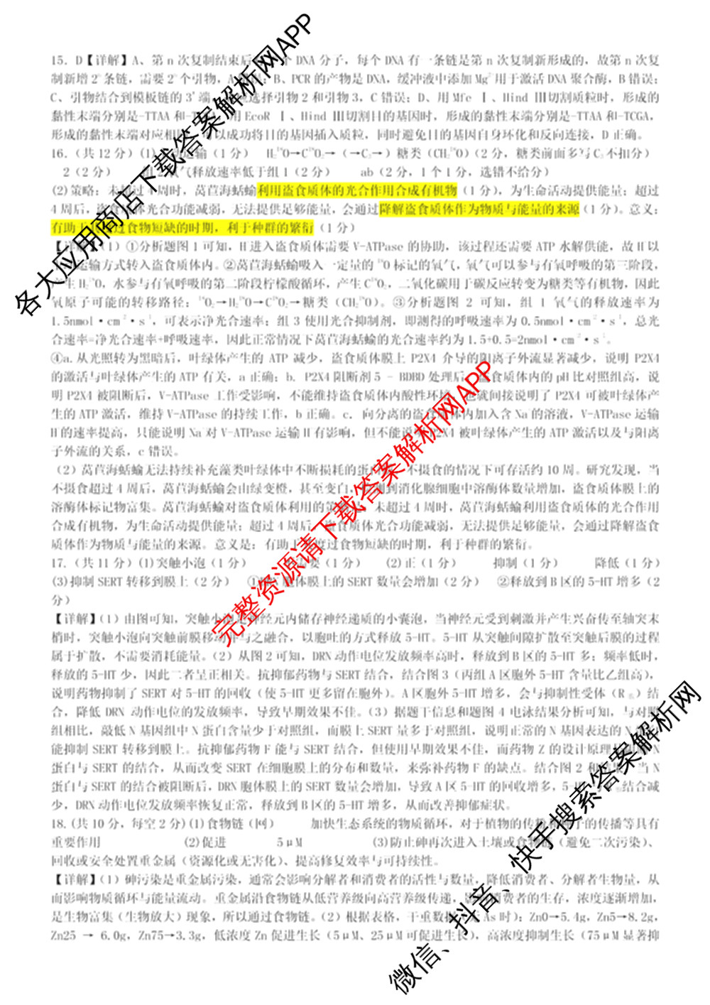 重庆八中2025-2026学年度(下)高三年级入学考试试卷及答案汇总（含历史 数学 物理等）生物答案
