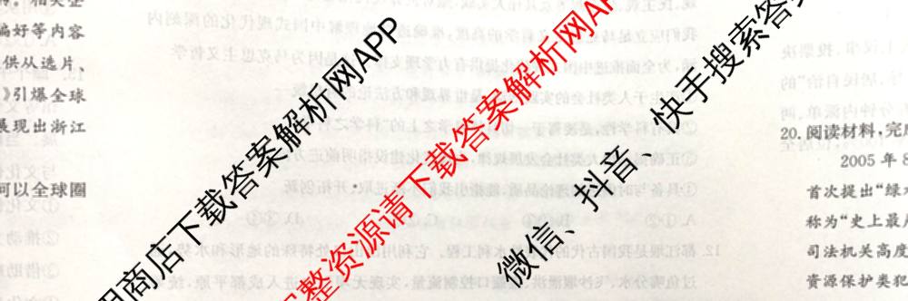 炎德英才大联考湖南师大附中2026届高三月考试卷(四)（10科全）政治试题