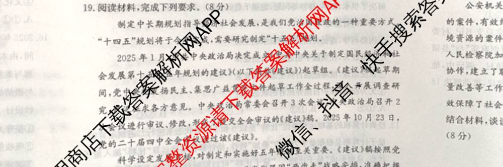 炎德英才大联考湖南师大附中2026届高三月考试卷(四)（10科全）政治试题