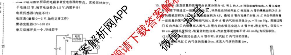 天舟高考衡中同卷2025年普通高等学校招生全国统一考试模拟信息卷(六)6（含数学(A) 理综(XJ专版) 语文(A)等）物理试题