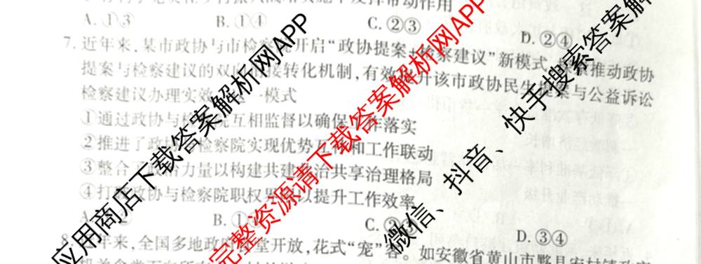 百师联盟2026届高三仿真模拟考试(四)试卷及答案汇总（含政治(百N) 物理(百F) 英语(百B)等）政治试题