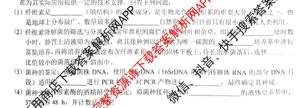 2024学年第一学期浙江省七彩阳光新高考研究联盟高三返校联考试卷及答案汇总(已更新数学 生物 技术等10份)生物试题