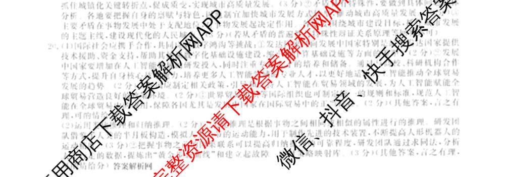 2026普通高等学校招生全国统一考试冲刺押题卷(五)5（含生物(HBJ)、生物(AC)、历史等15份）政治试题