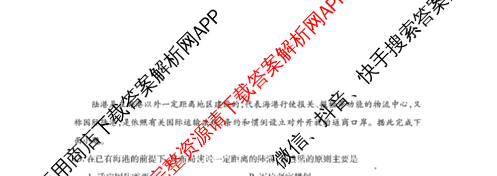 山西省运城市2023-2024学年高一年级第二学期期末调研测试(2024.7)试卷及答案汇总（含历史、物理、语文等9份）地理试题