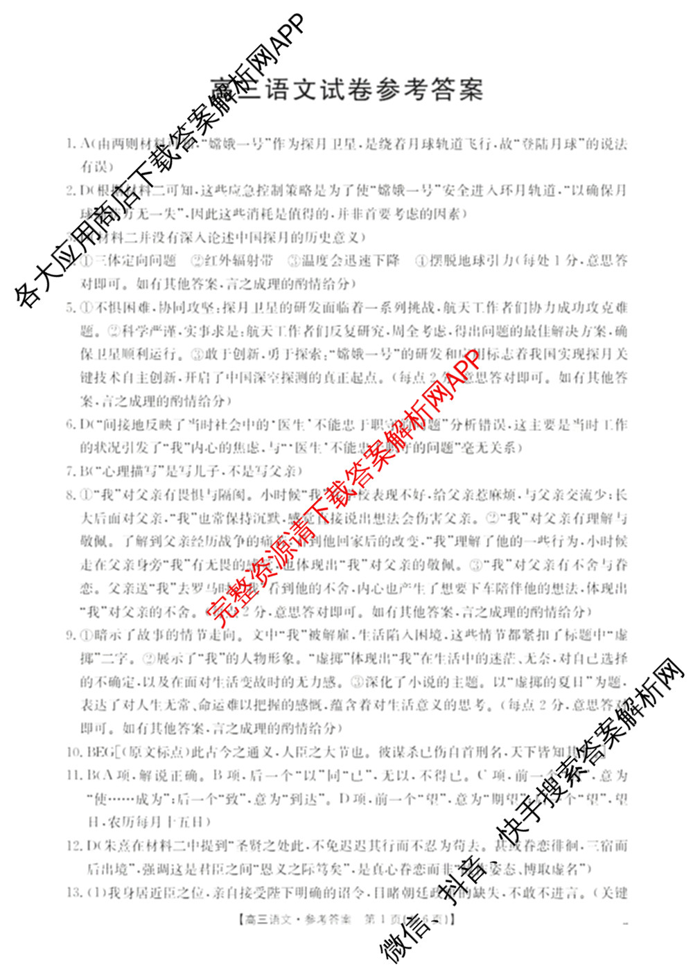青海2026届高三试卷11月(11.25)(已更新物理、数学、语文等9份)语文答案