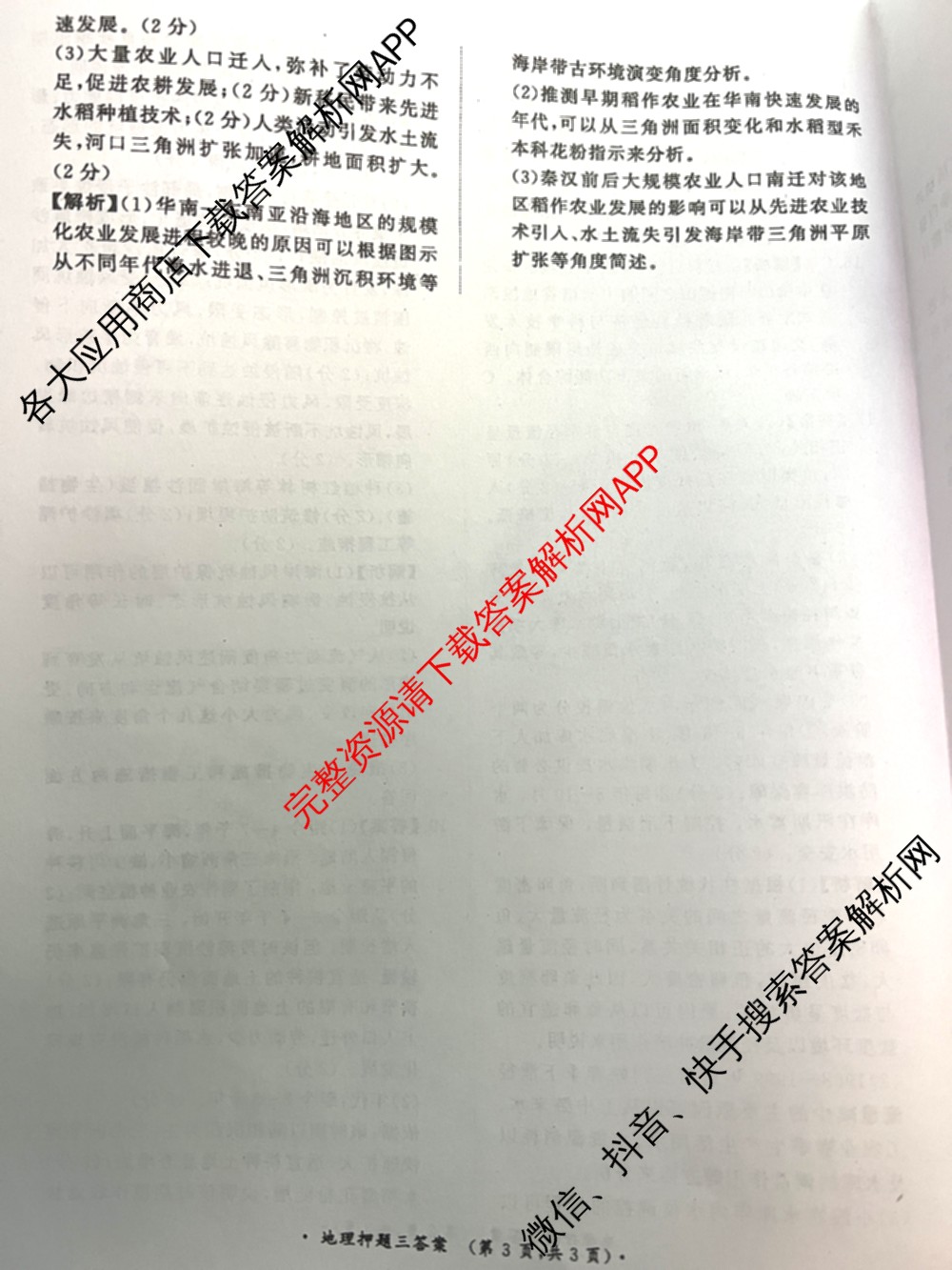 青桐鸣2024年普通高等学校招生全国统一考试青桐鸣押题卷三试卷及答案汇总(含英语(新教材)、理综(新教材)、语文(新教材)等)地理答案 青桐鸣2024年普通高等学校招生全国统一考试青桐鸣押题卷三试卷及答案汇总(含英语(新教材)、理综(新教材)、语文(新教材)等)地理答案