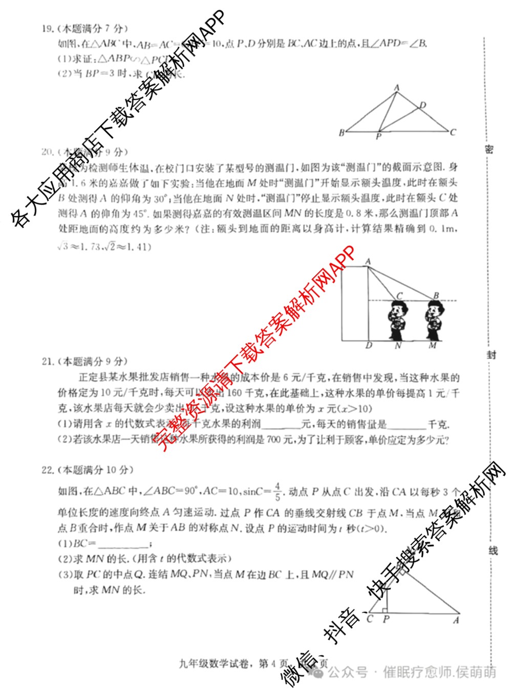 河北省正定县2025-2026学年度第一学期期中质量检测九年级试卷及答案汇总（含历史 语文 化学等）数学试题