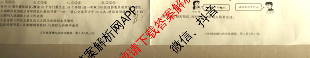 灵璧县第三中学2025-2026学年度第一学期期中学业质量检测九年级: 含英语(译林版)、历史、物理(北师大版)试卷解析道德与法治试题