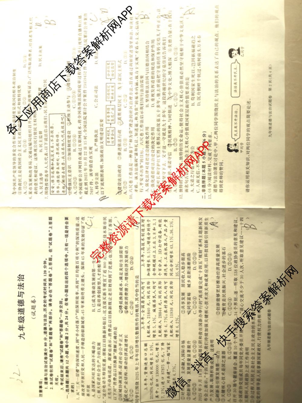 灵璧县第三中学2025-2026学年度第一学期期中学业质量检测九年级: 含英语(译林版)、历史、物理(北师大版)试卷解析道德与法治(人教版)试题