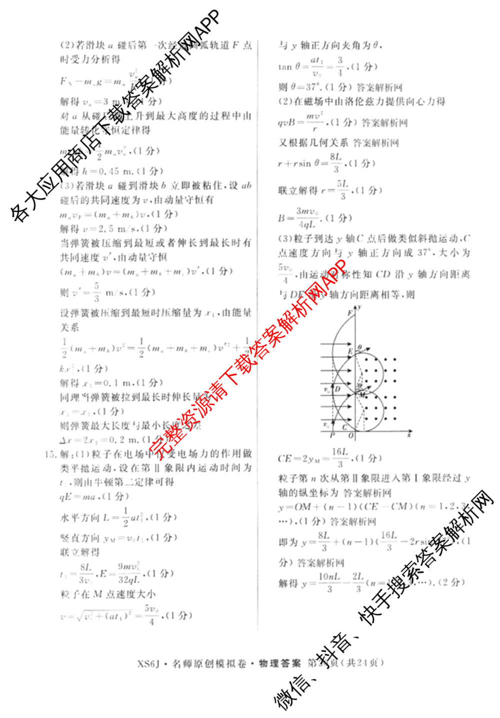 2026届高三总复名师原创模拟(五)5各科答案及试卷: 含政治(CQX6) 地理(CQX6) 生物(GDX6)试卷解析物理答案
