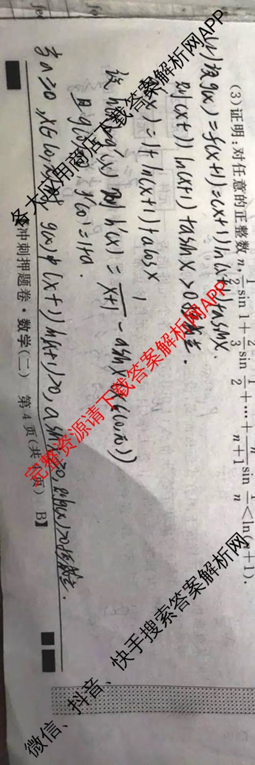 2026普通高等学校招生全国统一考试冲刺押题卷(二)2试卷及答案汇总（16科全）数学试题
