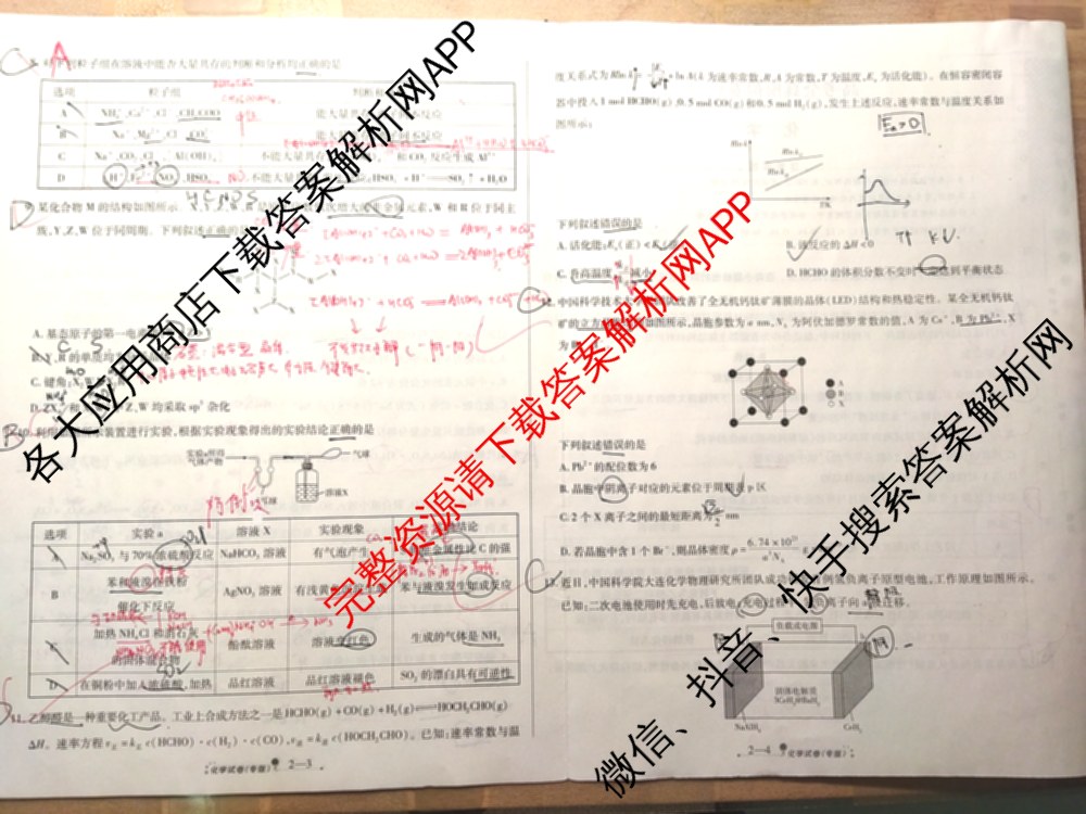 天一大联考2026届高考全真模拟卷(二)2试卷及答案汇总（含政治(湖南专版)、物理(山西专版)、生物(安徽专版)等）化学试题