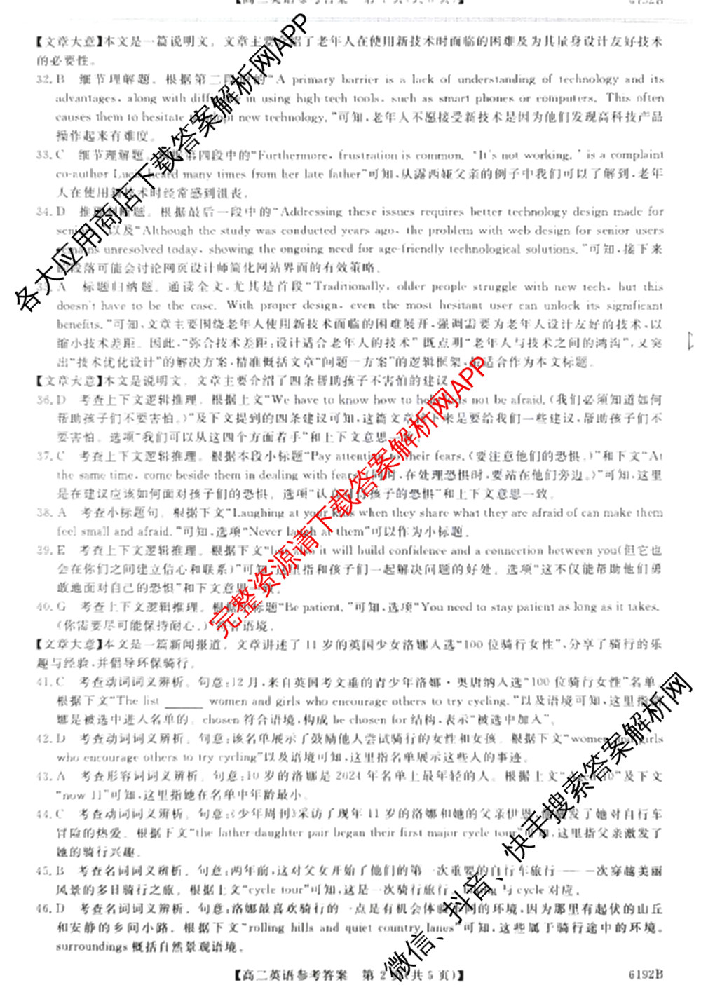 陕西省2025~2026第一学期12月质量检测高二(6192B)（9科全）英语答案