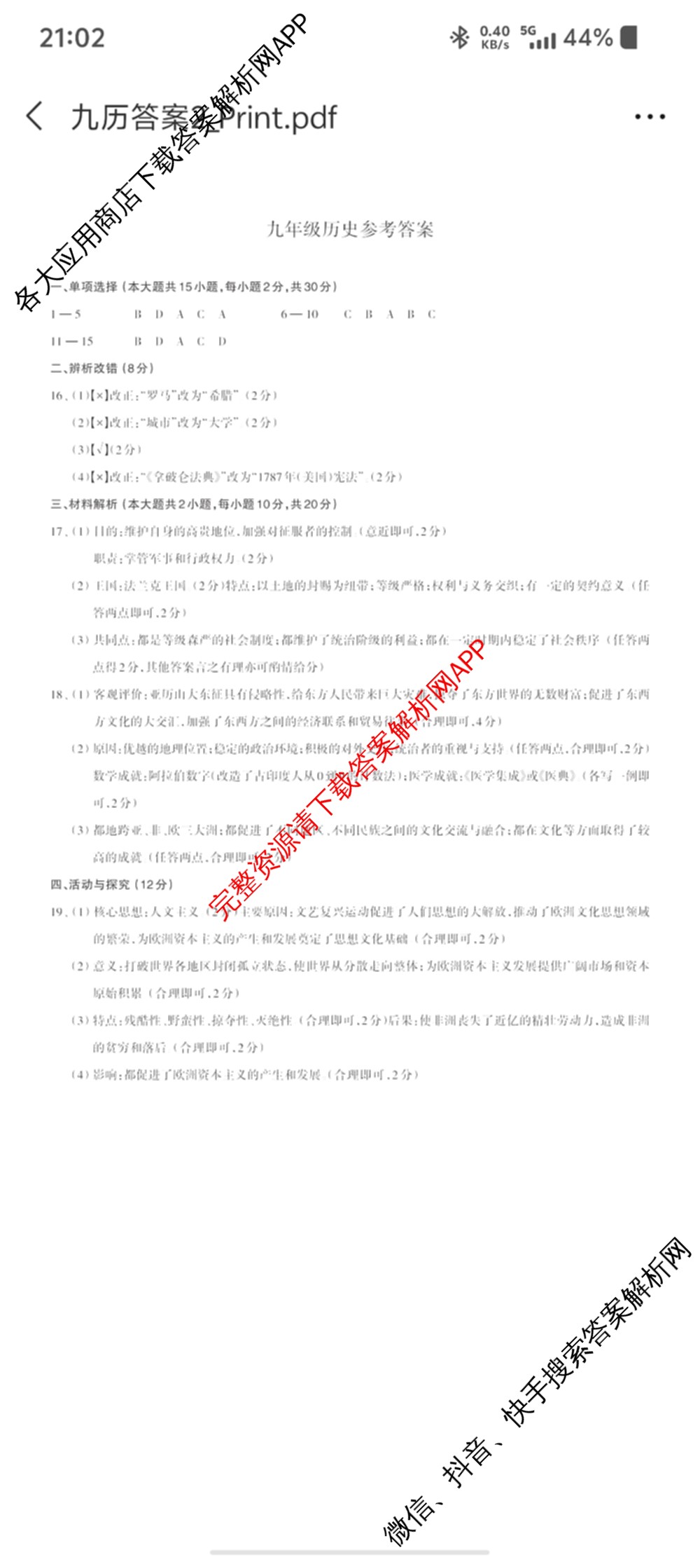 [标题标宋注意事项楷体]安徽2026届九年级无标题试卷(11月)各科答案及试卷: 含英语、道德与法治、语文试卷解析历史答案