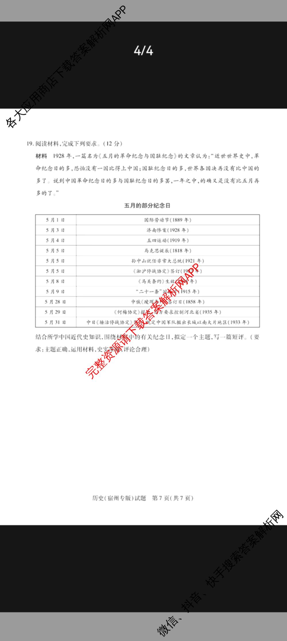 天一大联考安徽2026届高三期中联考(11月)(已更新物理(合肥专版)、历史(宿州专版)、政治等16份)历史试题