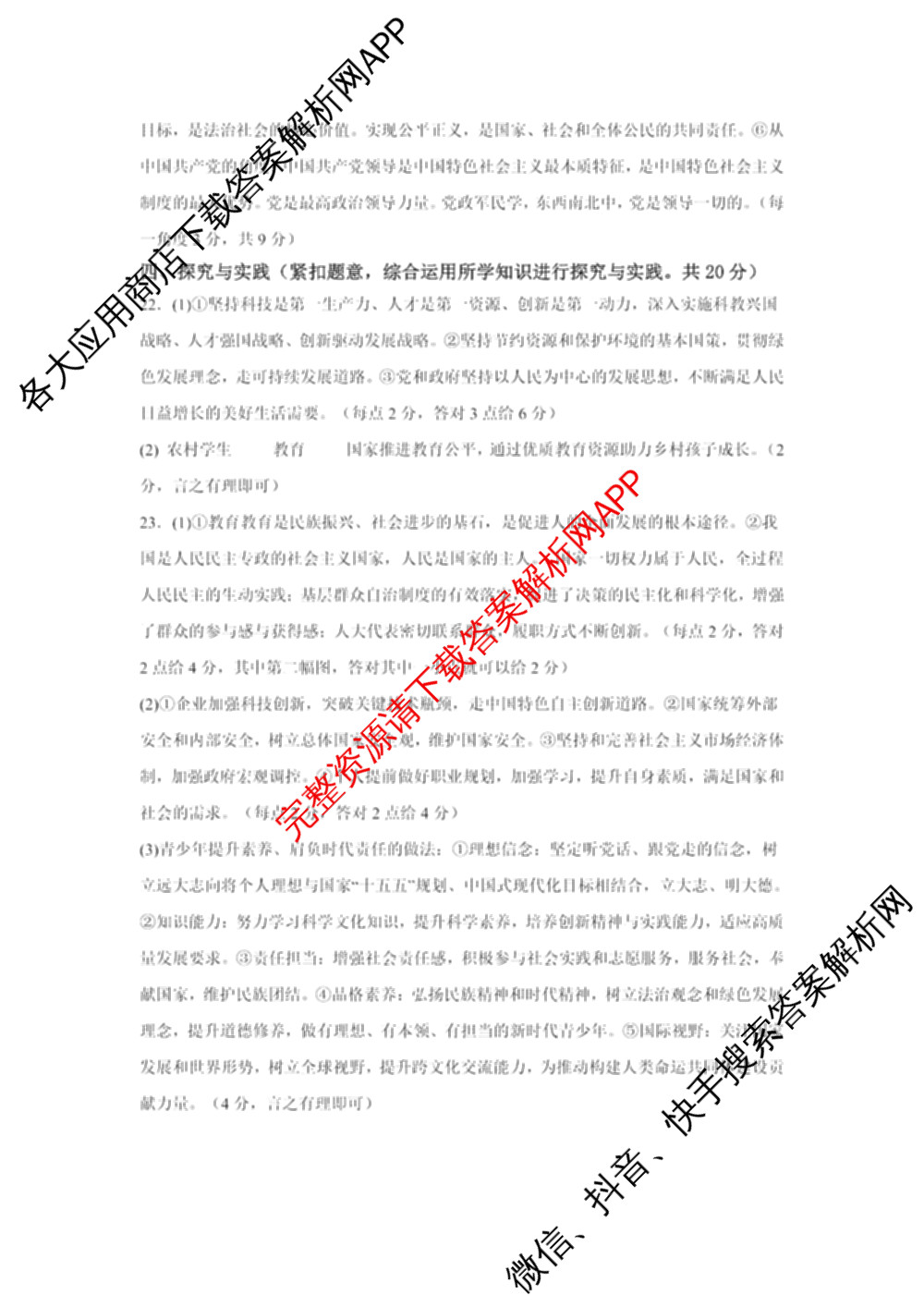 江西省新余市2025-2026学年度第二学期期中质量监测试卷九年级: 含化学 英语 道德与法治试卷解析道德与法治答案