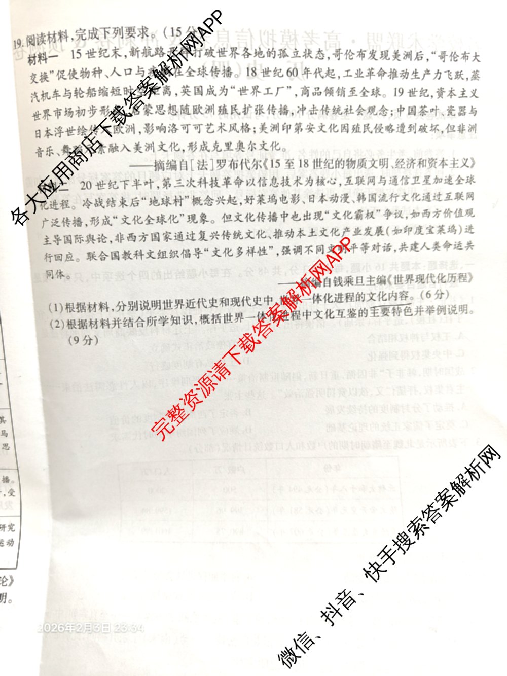 2026届智慧上进名校学术联盟高考模拟信息卷&冲刺卷&预测卷(四)4各科答案及试卷: 含物理(I-26-1) 日语(26-1) 历史(HB)试卷解析历史试题