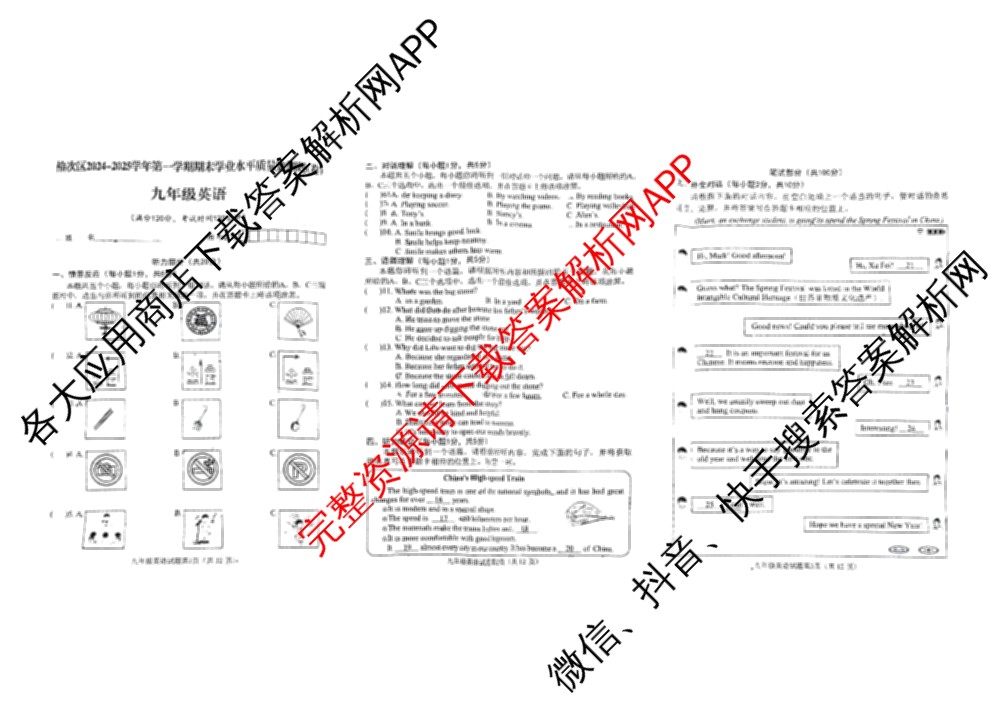 榆次区2024-2025学年九年级第一学期期未学业水平质量监测题(卷)试卷及答案汇总（7科全）英语试题