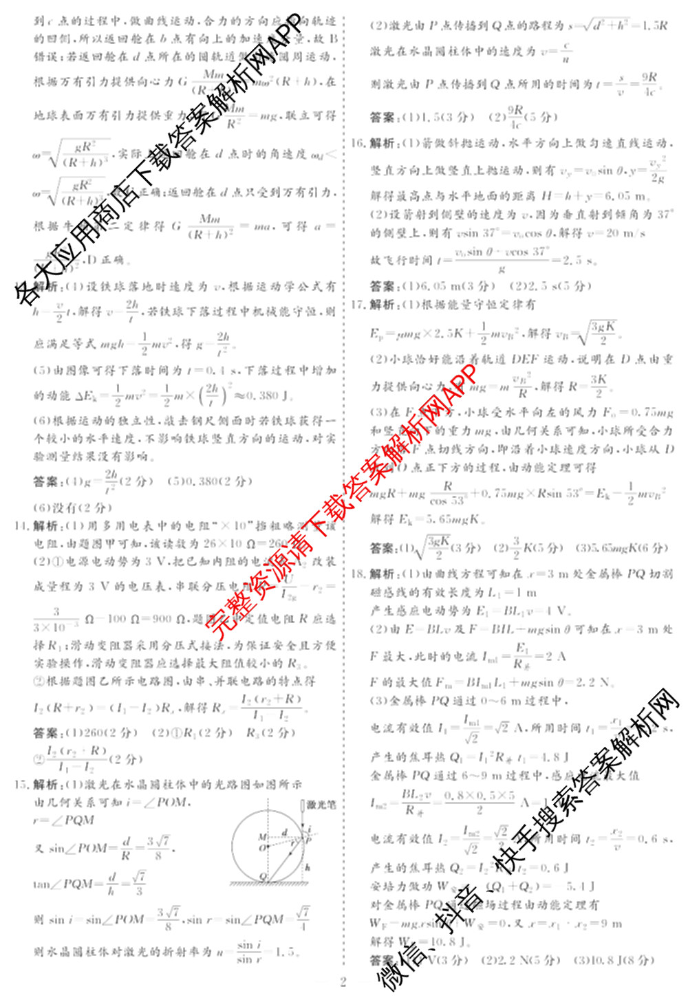 名校之约系列2026届高三高考考前模拟卷(二)2试卷及答案汇总: 含政治 历史 政治(山东)试卷解析物理答案