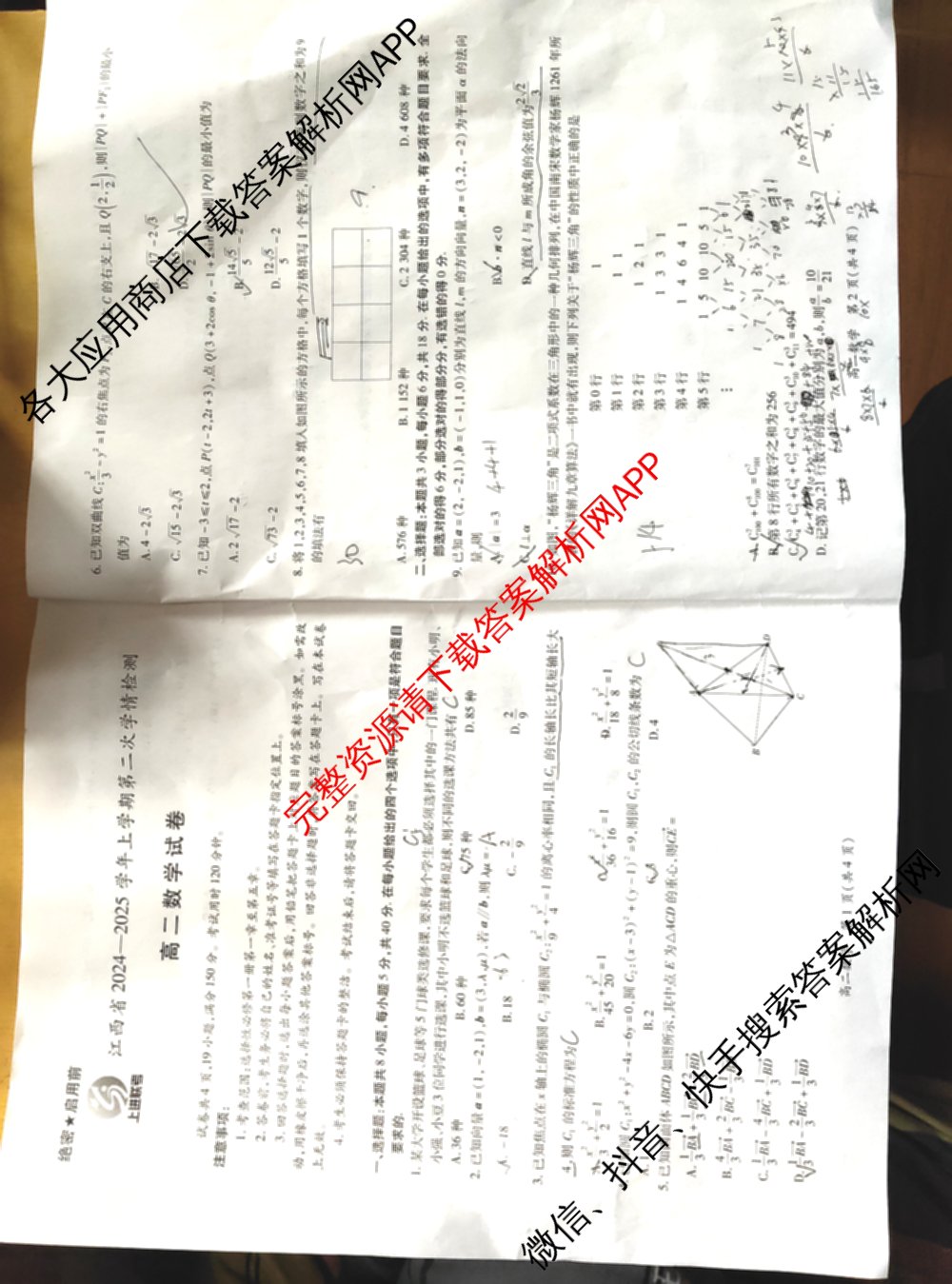 上进联考江西省2024-2025学年上学期高二第二次学情检测试卷及答案汇总(含地理 数学 生物等)数学试题 上进联考江西省2024-2025学年上学期高二第二次学情检测试卷及答案汇总(含地理 数学 生物等)数学试题