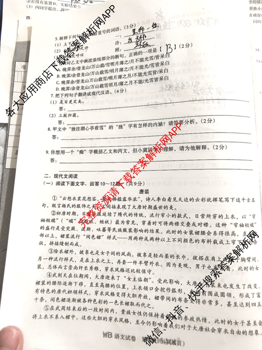 2024年文博志鸿河北名校九年级联考试卷(5月)(已更新理综、地理、语文等7份)语文试题