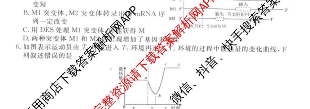 衡水金卷2025-2026学年度高三年级适应性测试(一)各科答案及试卷: 含政治、数学、英语试卷解析生物试题