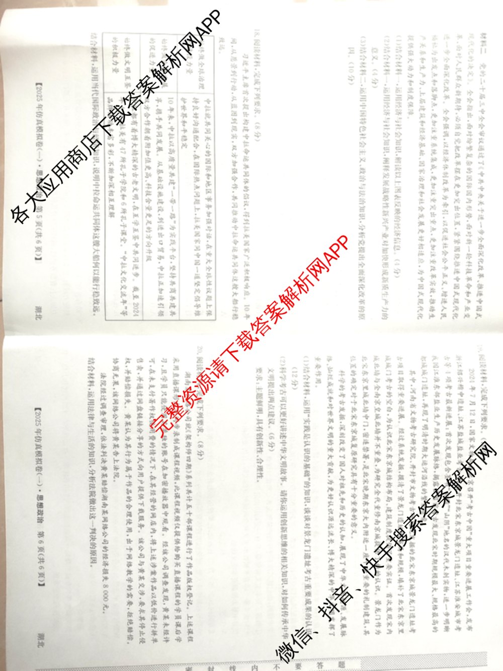 2025年全国高考仿真模拟卷(一)1（含生物(G2) 化学(G1) 历史(江西)等）政治试题