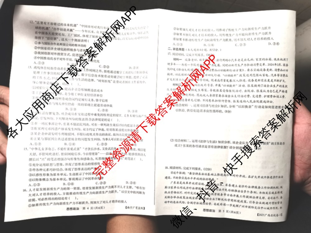 广西名校高考模拟试卷第一次调研考试[2025广西名校卷-3]试卷及答案汇总（含生物、政治、物理等）政治试题
