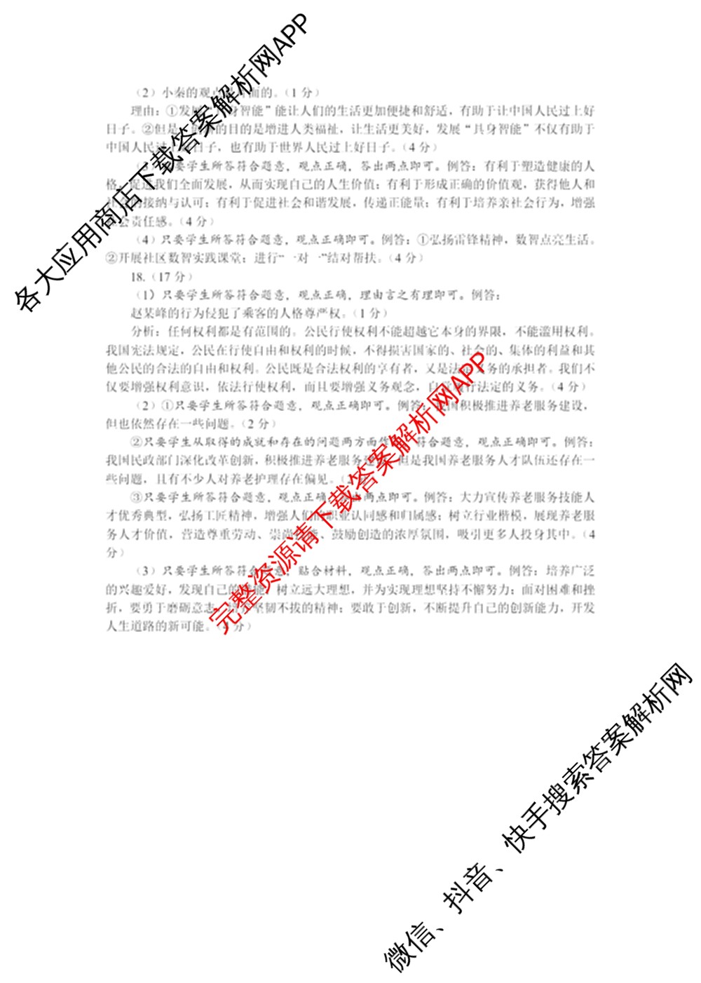 C-32025年陕西省初中学业水平考试模拟试题[试卷类型B]（7科全）道德与法治答案