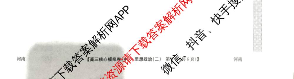 九师联盟2025~2026学年高三核心模拟卷(中)(二)试卷及答案汇总（36科全）政治试题