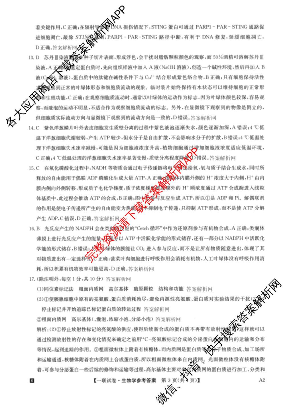 全国名校大联考2025~2026学年高三第一次联考(月考)（含历史(河南)、数学、生物(A2)等11份）生物答案