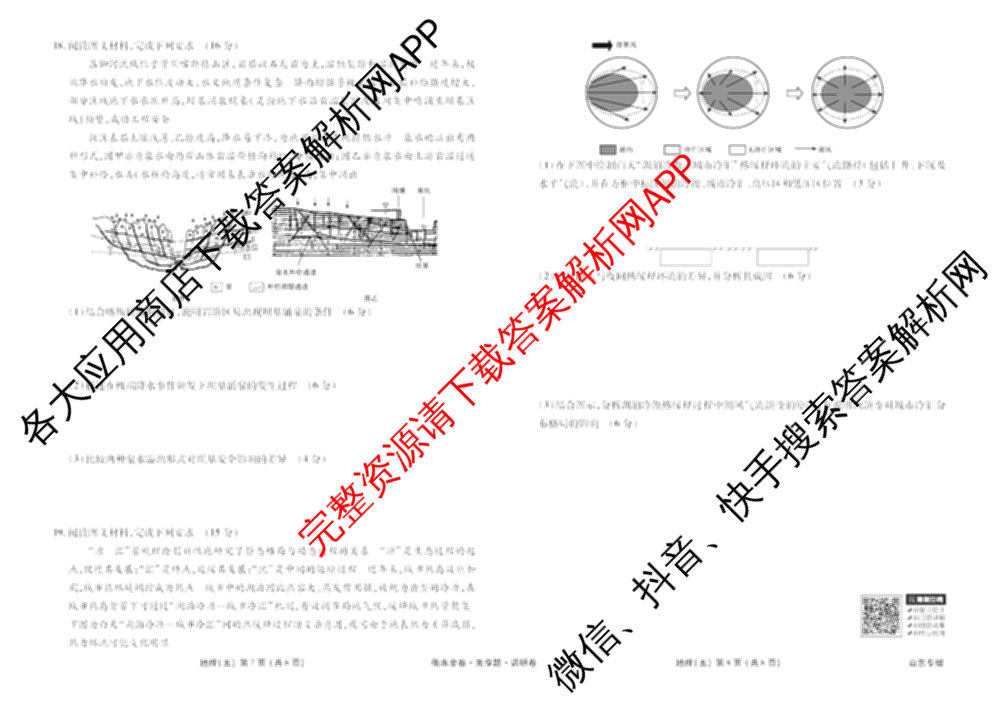 衡水金卷先享题调研卷2026年普通高等学校招生全国统一考试模拟试题(五)5各科答案及试卷（91科全）地理试题