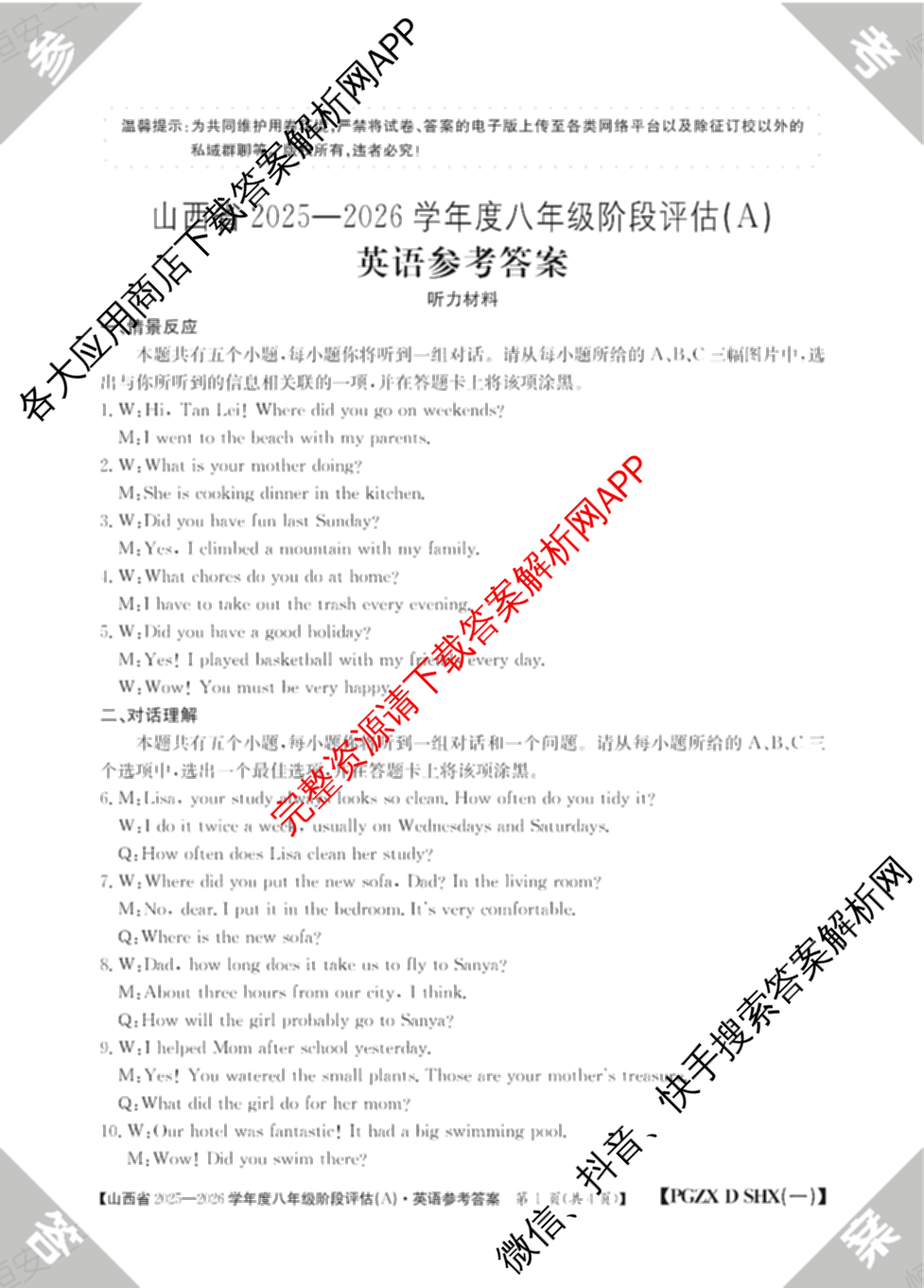 山西省2025-2026学年度八年级阶段评估(A)[PGZX D SHX(一)]（14科全）英语答案