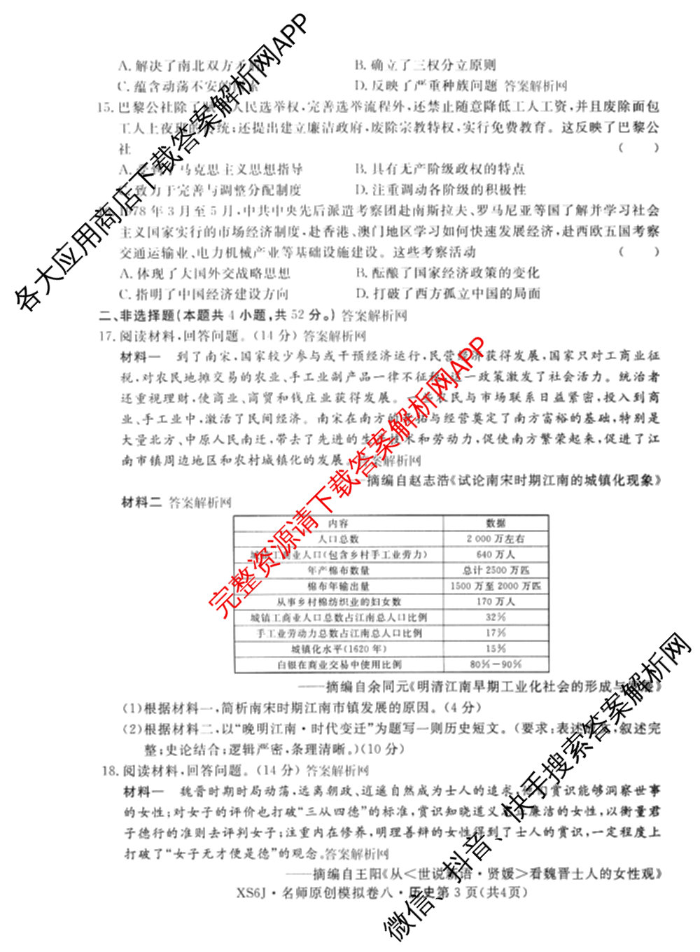 2026届高三总复名师原创模拟(八)8各科答案及试卷(已更新生物(XS6)、历史(XS6J)、历史(新S6J)等39份)历史试题
