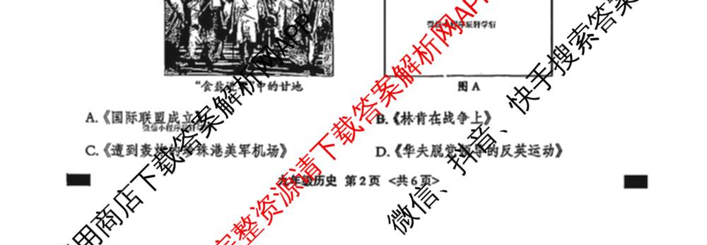 思博河北省2025~2026学年九年级第一学期第三次教学质量检测(尖括号B卷)试卷及答案汇总(已更新英语(冀教版) 物理(教科版) 道德与法治等10份)历史试题