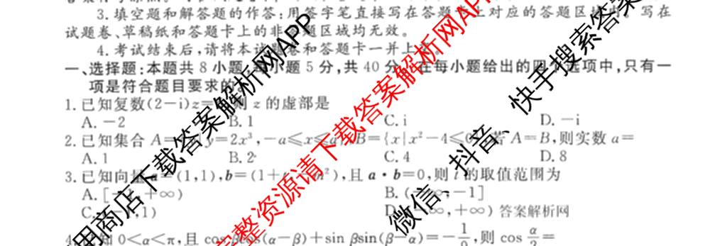 衡水金卷先享题调研卷2026年普通高等学校招生全国统一考试模拟试题(三)3各科答案及试卷(已更新化学(山东专版)、历史(HN)、文综(新教材)等91份)数学试题