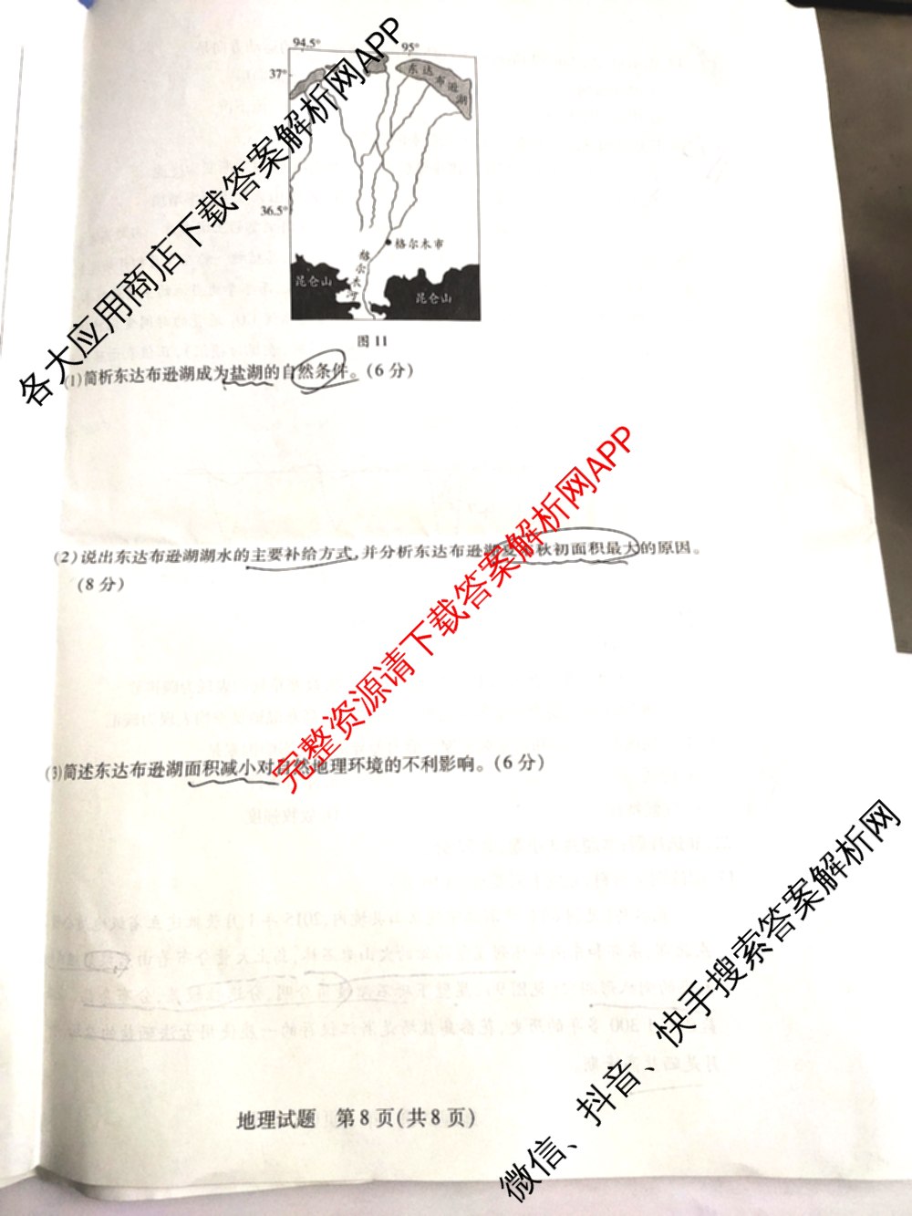  天一大联考安徽2025-2026高二年级12月阶段性检测(无标题)各科答案及试卷（含英语 地理 政治(C卷)等）地理试题