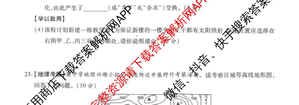 陕西省2025~2026学年度第一学期期中检测七年级[试卷类型C]各科答案及试卷: 含英语(人教版)、语文(统编版)、历史(统编版)试卷解析地理试题