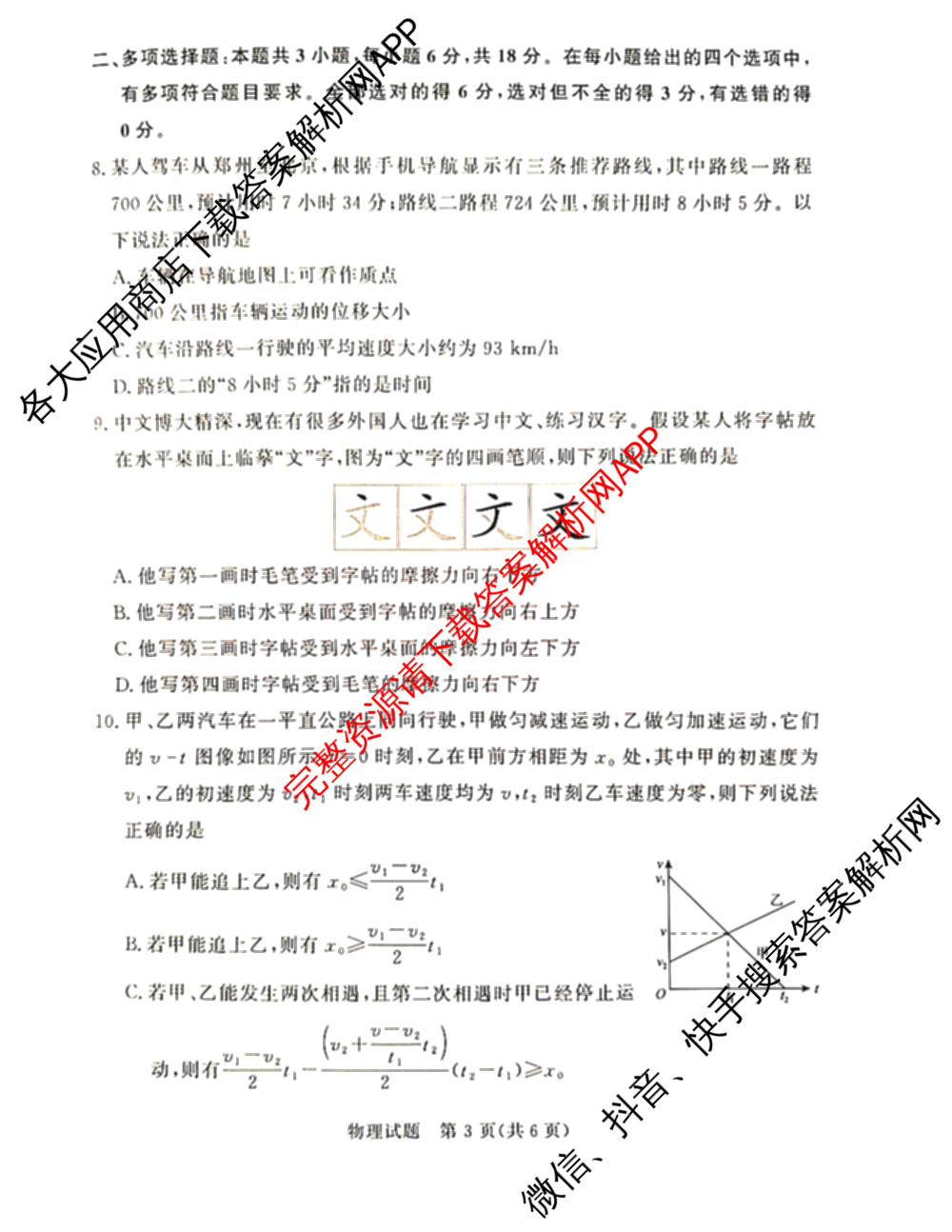 青桐鸣2028届普通高等学校招生全国统一考试青桐鸣大联考(高一)(11.17)各科答案及试卷: 含物理 生物 语文试卷解析物理试题