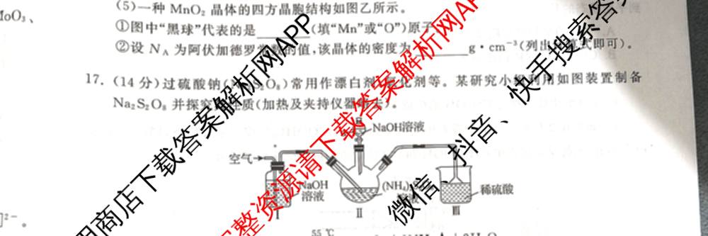 天舟高考衡中同卷2026年普通高等学校招生全国统一考试模拟信息卷(四)4试卷及答案汇总: 含历史(GY) 地理(WY) 理综(新疆版)试卷解析化学试题