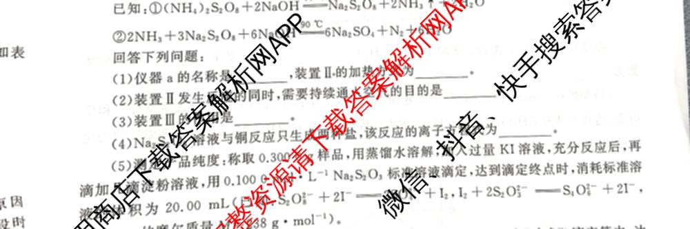 天舟高考衡中同卷2026年普通高等学校招生全国统一考试模拟信息卷(四)4试卷及答案汇总: 含历史(GY) 地理(WY) 理综(新疆版)试卷解析化学试题